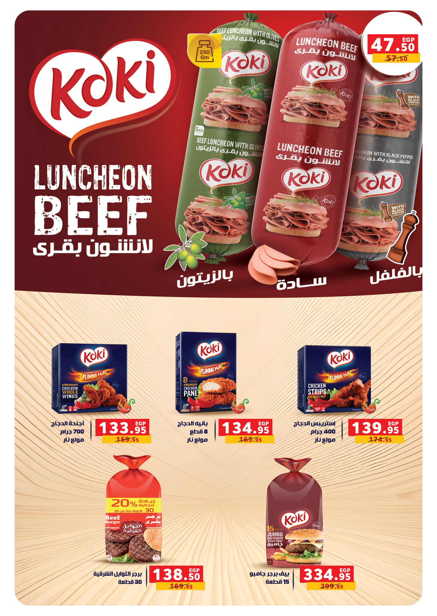 panda offers from 11nov to 6nov 2025 عروض بنده من 11 نوفمبر حتى 6 نوفمبر 2025 صفحة رقم 51